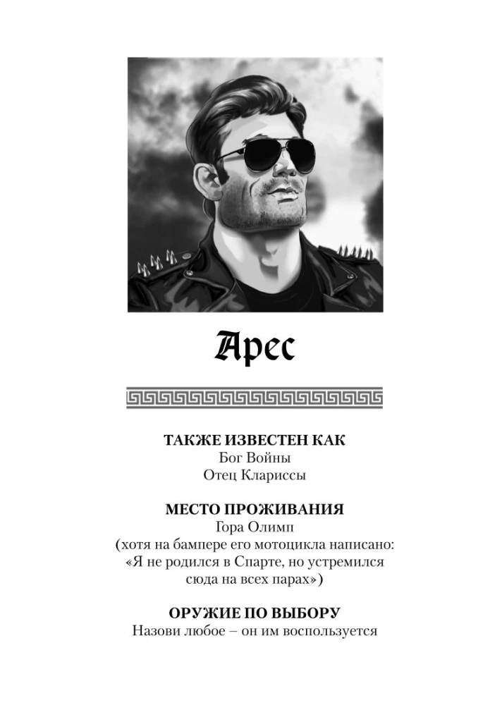 Перси Джексон и олимпийцы. Секретные материалы